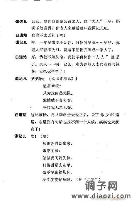 川剧《谭记儿》前言1-20