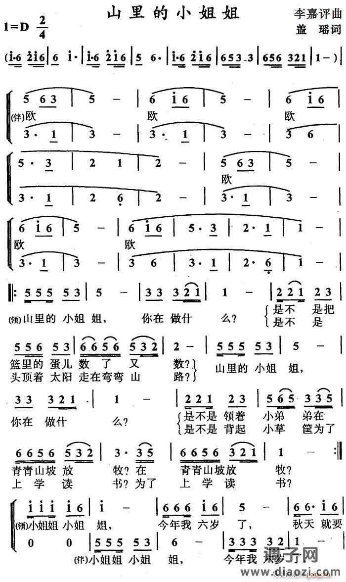 山里的小姐姐（合唱）