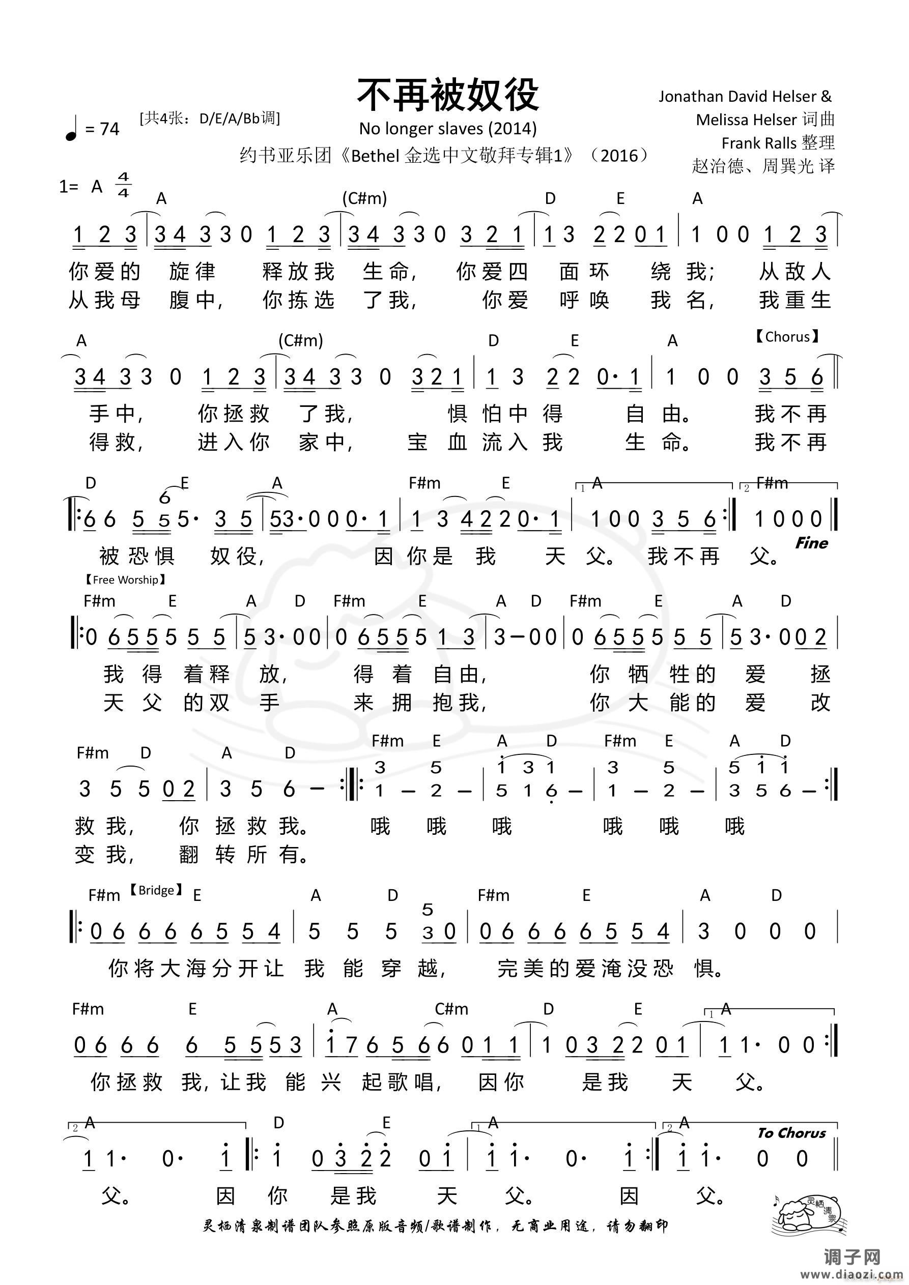 不再被奴役（A调）