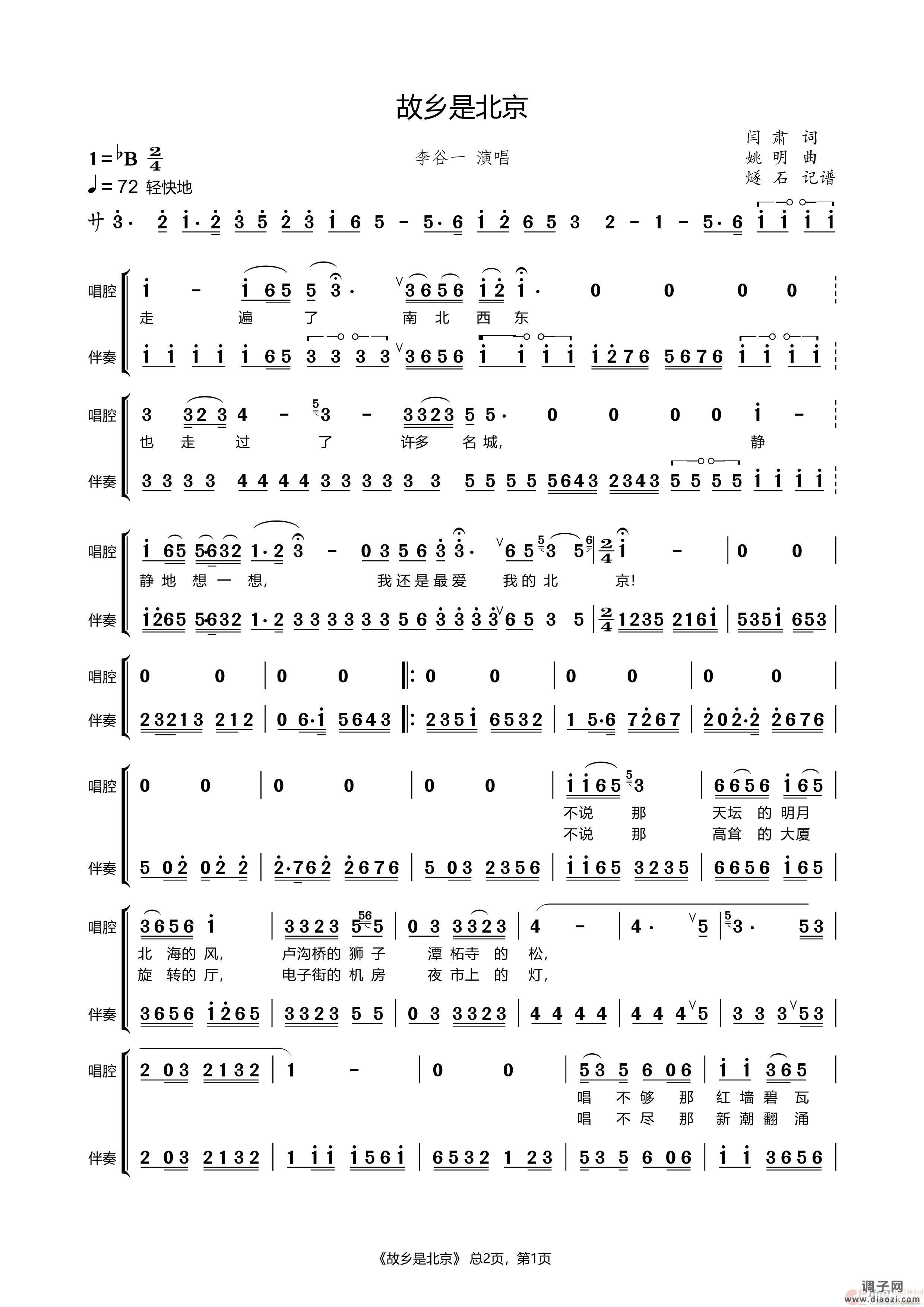 故乡是北京- （伴奏）