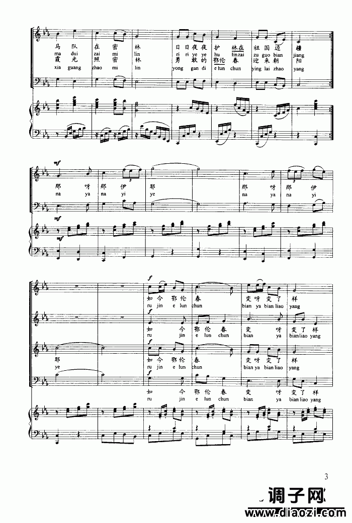 鄂伦春马队在密林(线谱扫描)