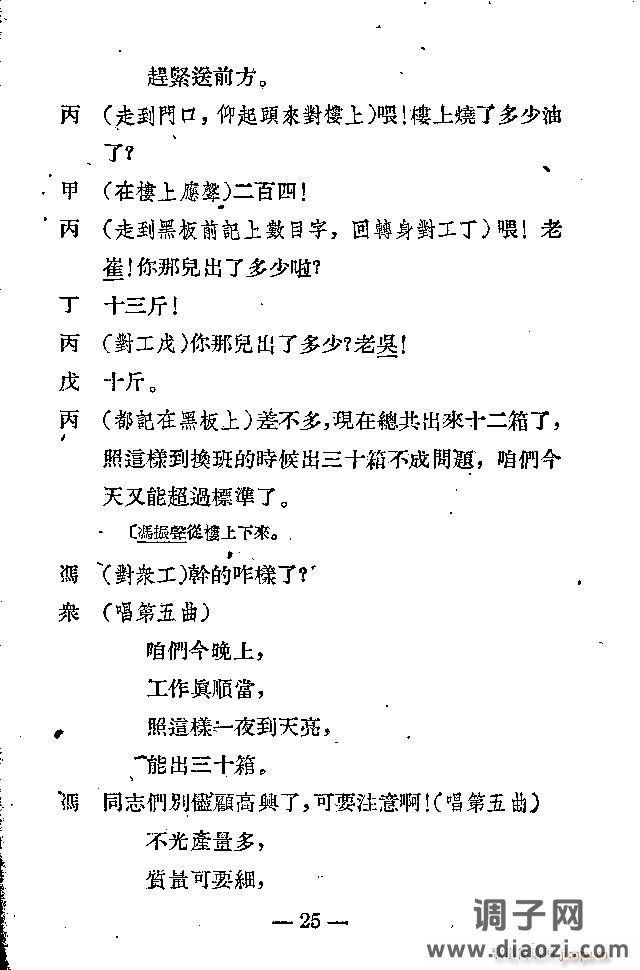 歌剧《光荣花》1-25剧本