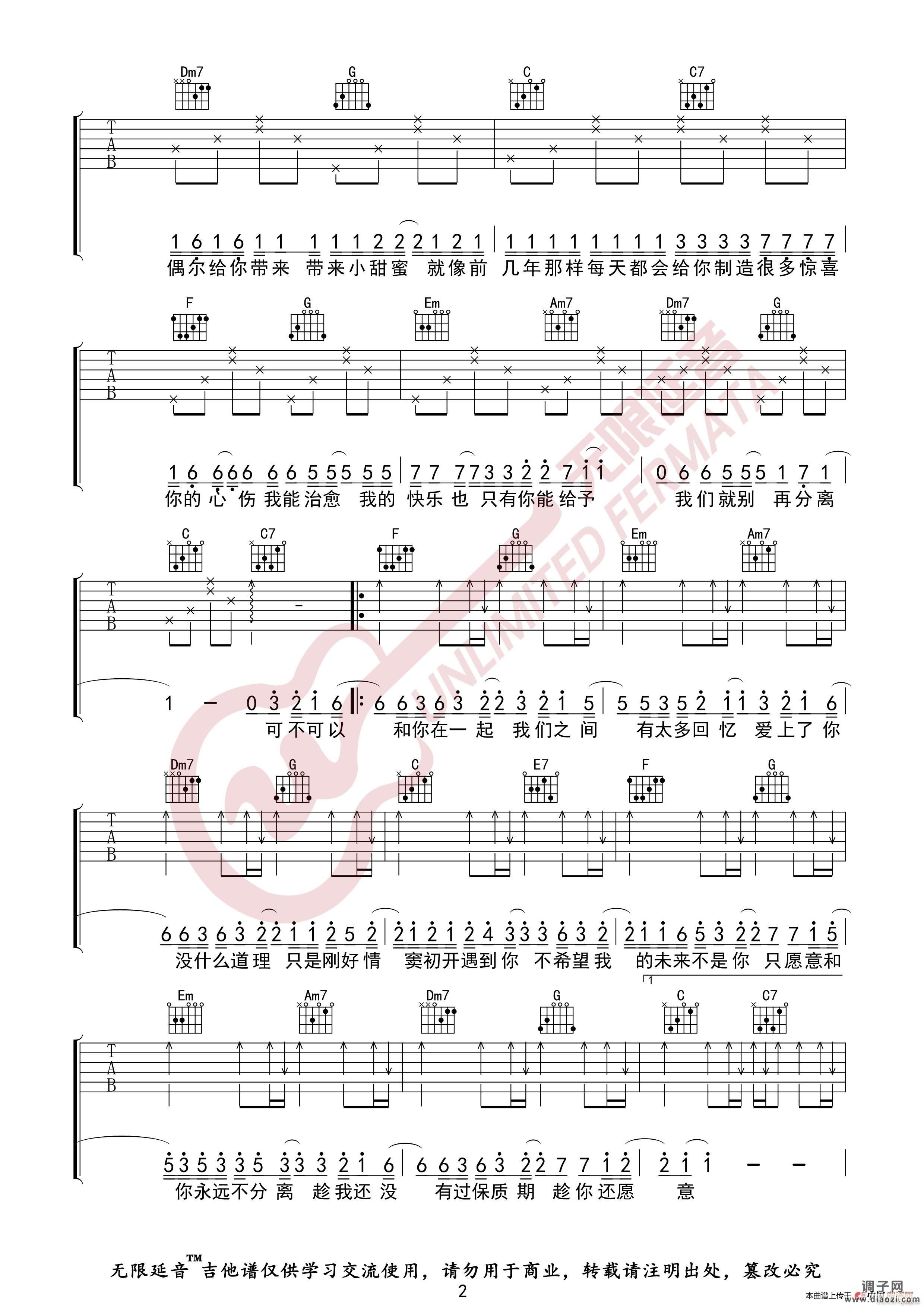 张紫豪 可不可以 （无限延音编配）