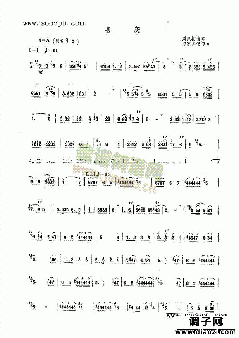 喜庆 民乐类 唢呐