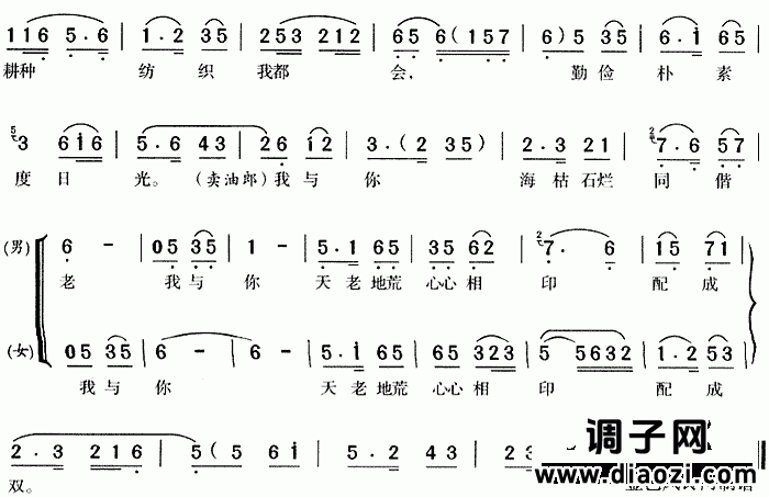 患难相见悲又欢《卖油郎》