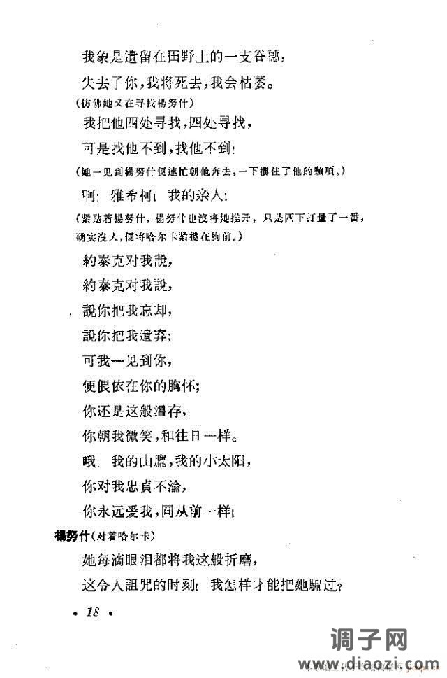 哈尔卡（四幕歌剧）前言1-30