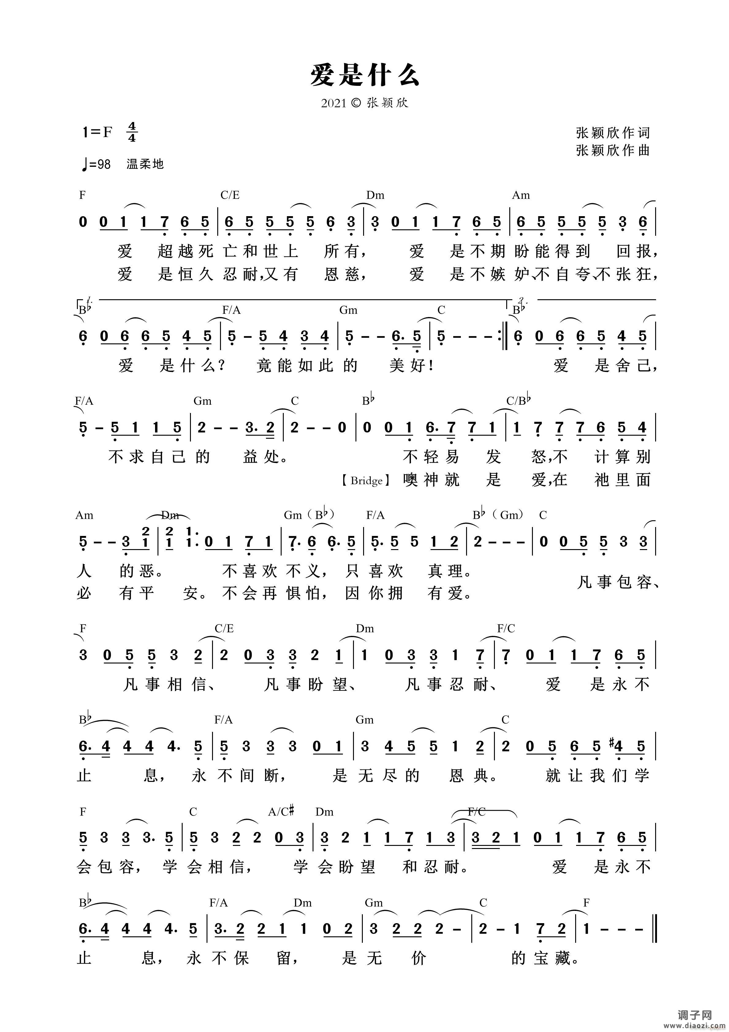 爱是什么 (第995首)