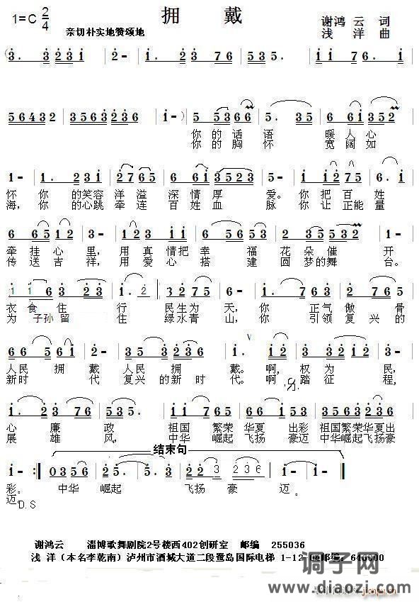 拥戴（谢鸿云词 浅洋曲）