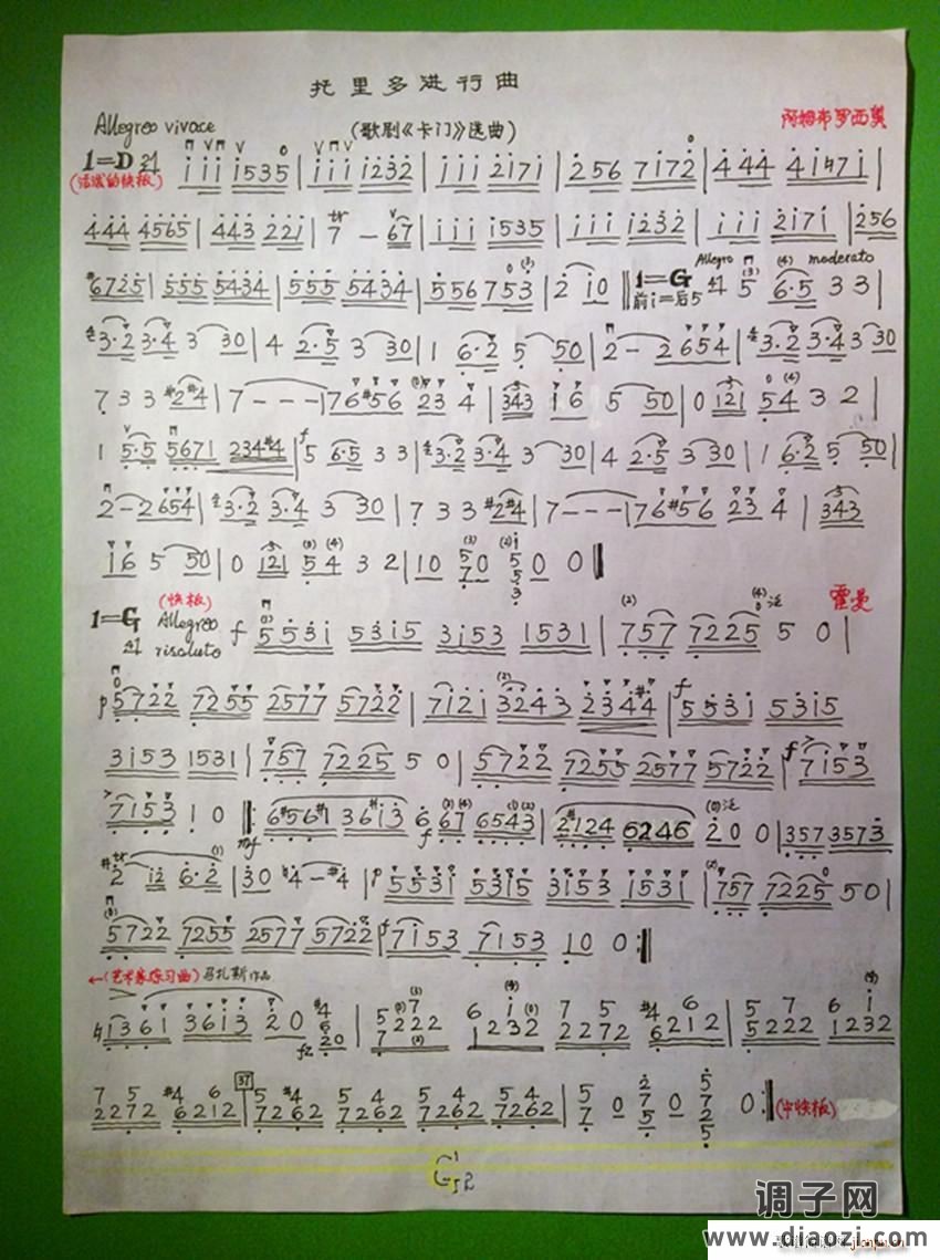 歌剧 卡门 选曲 托里多进行曲