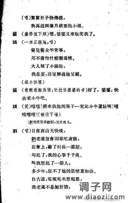 越剧《父子争先》前言1-20