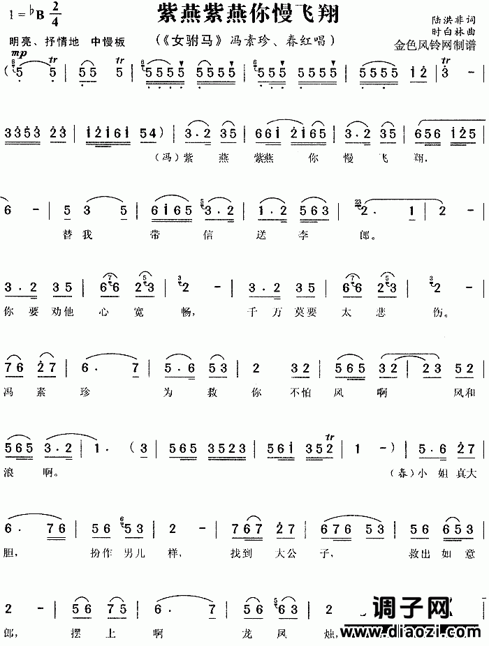 紫燕紫燕你慢飞翔《女附马》