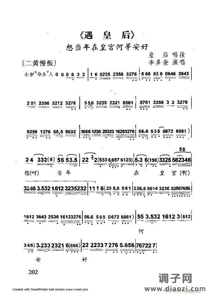 中华京剧名段集粹 181-254