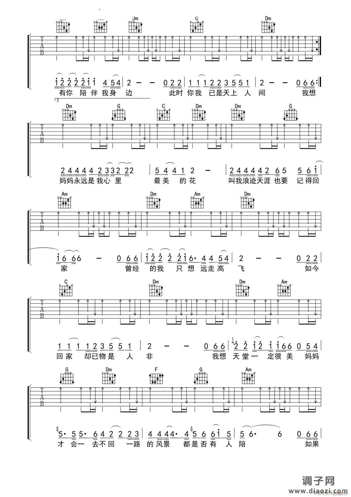 天堂一定很美 -C调