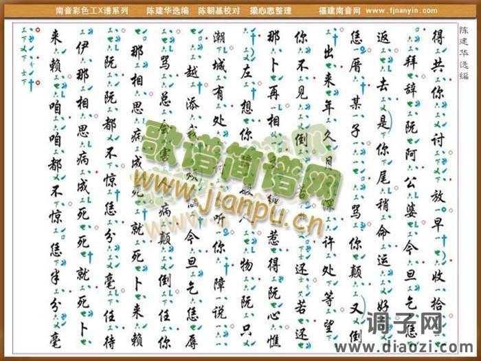 《值年六月》 彩色工X谱 南音