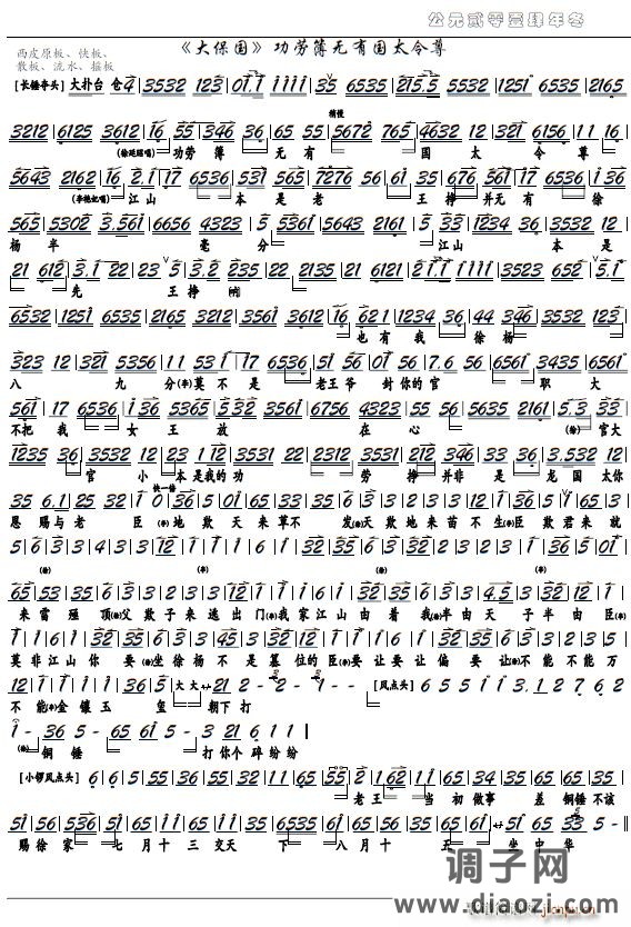 《大保国》功劳簿无有国太令尊（京剧选段、京胡谱）