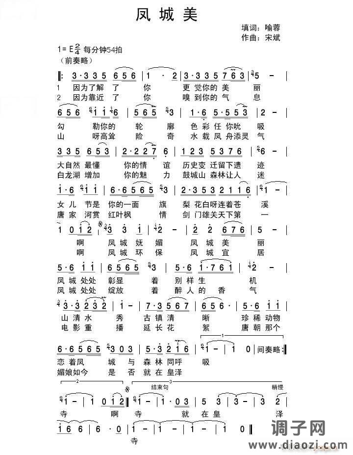 [征歌]  凤城美   喻蓉填词，宋斌曲/编，张志良唱  泉乡剑客打谱