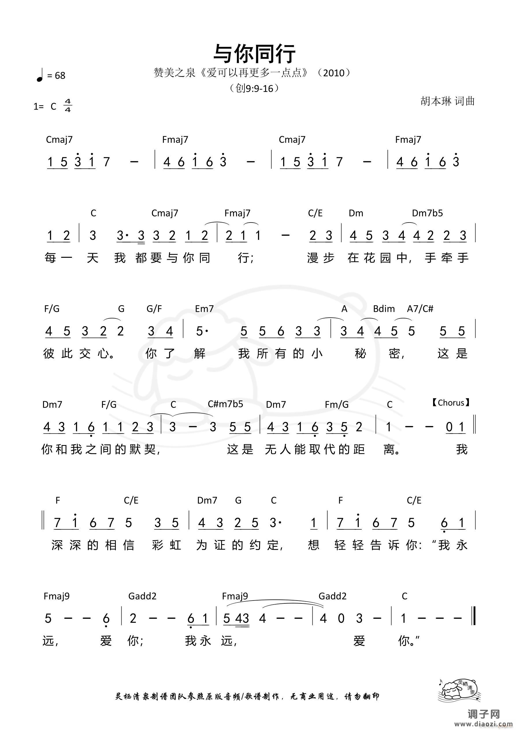 与你同行（赞美之泉）