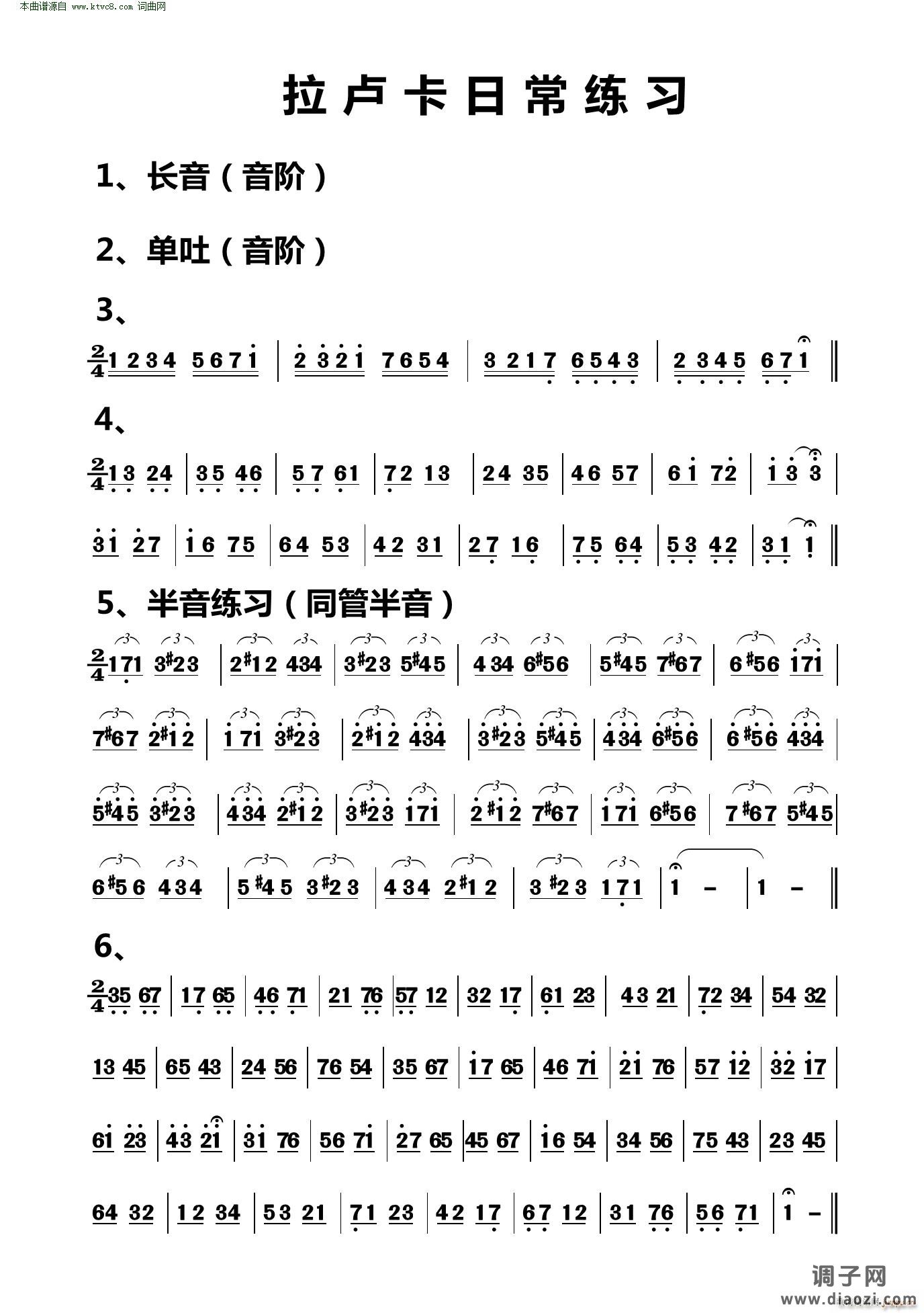 拉卢卡排箫练习曲