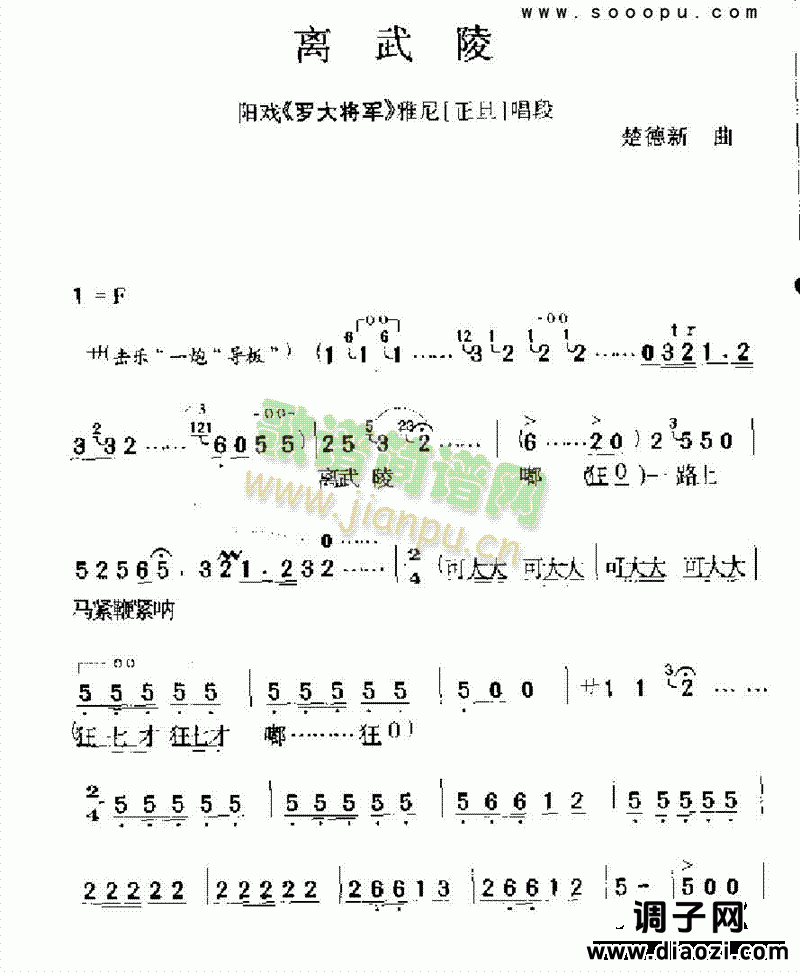 离武陵 其他类 戏曲谱