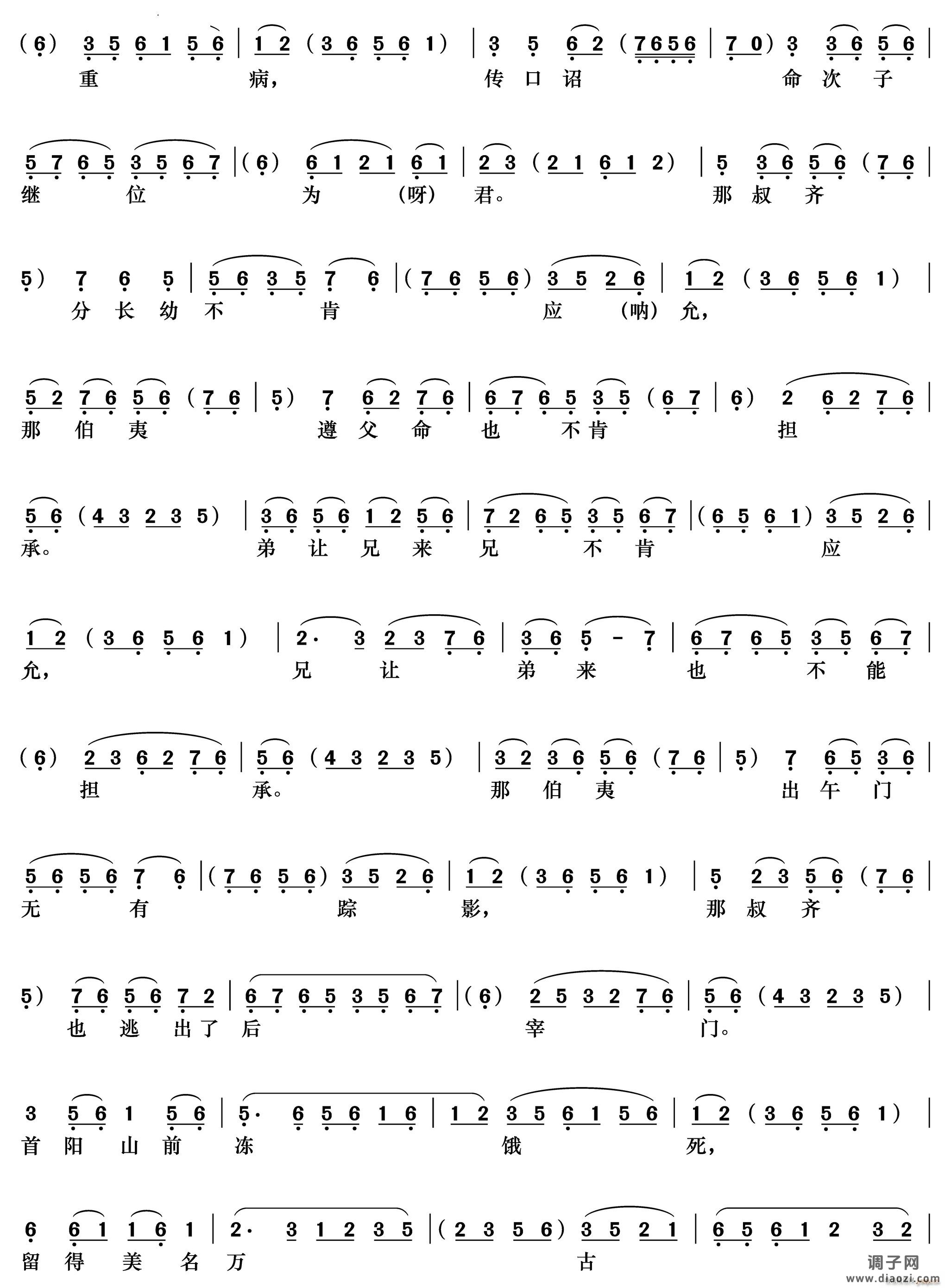 昔日里有个孤竹君《二堂舍子》刘彦君唱段