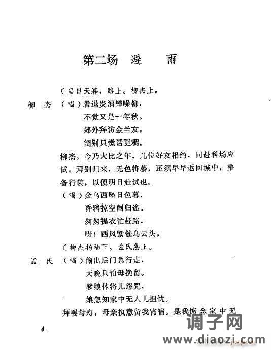 秦腔《善士亭》目录1-20