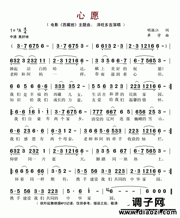 心愿（电影《西藏班》主题曲）