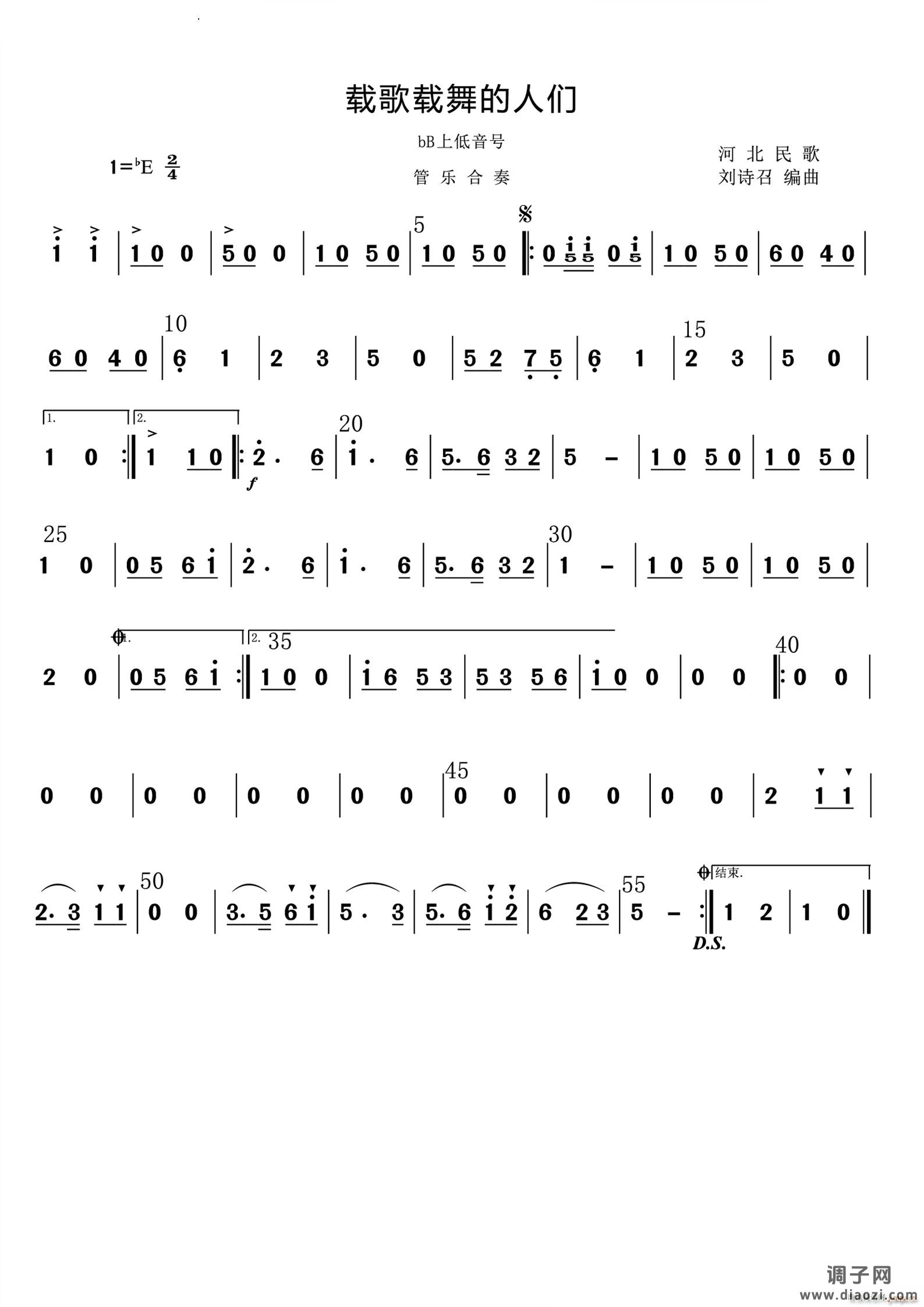 载歌载舞的人们 bB上低音分谱