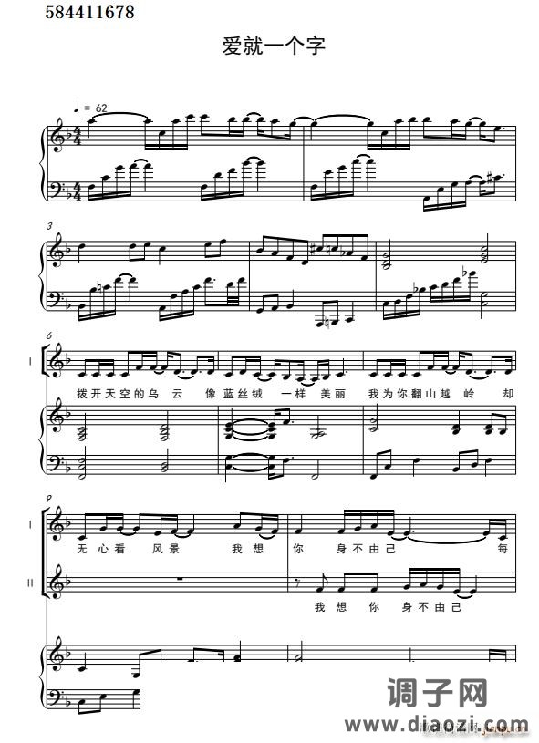 爱就一个字二部合唱谱