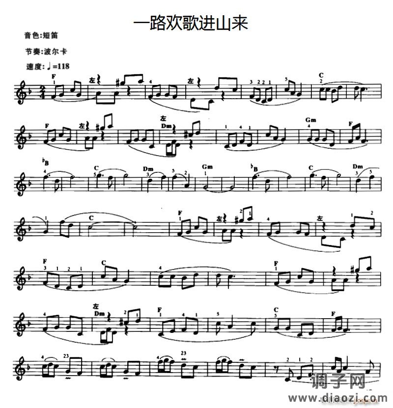 一路欢歌进山来