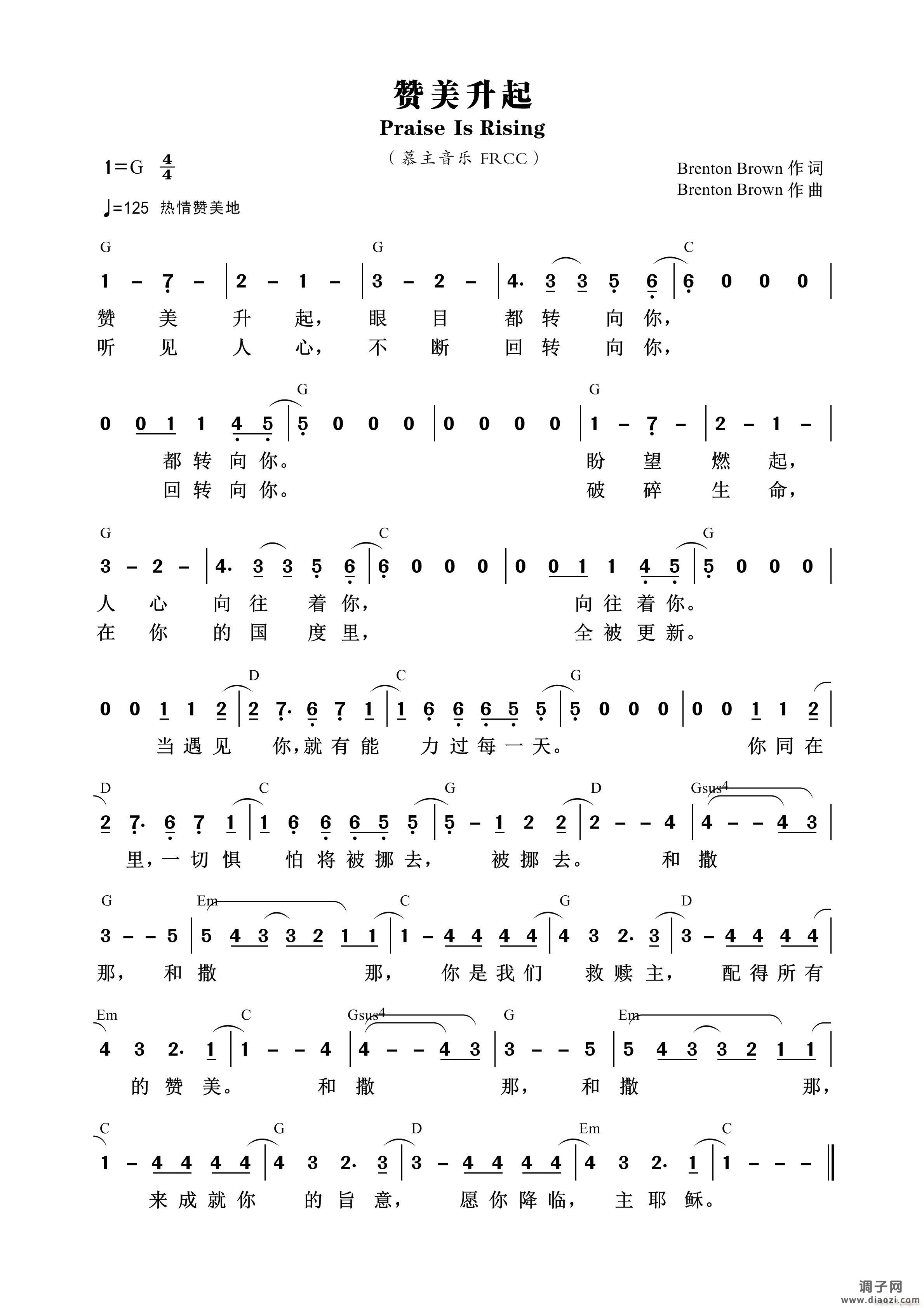 赞美升起 （第871首）