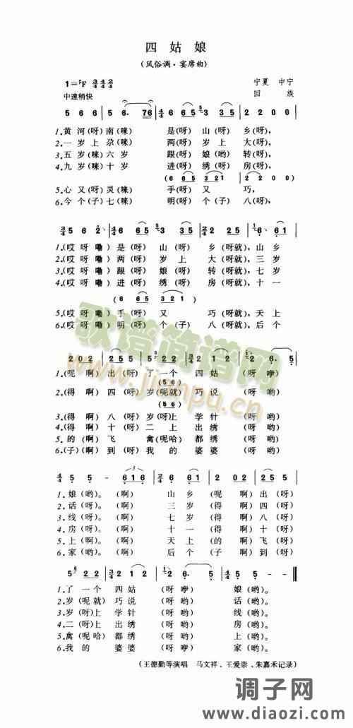 四姑娘（风谷调·宴度曲）