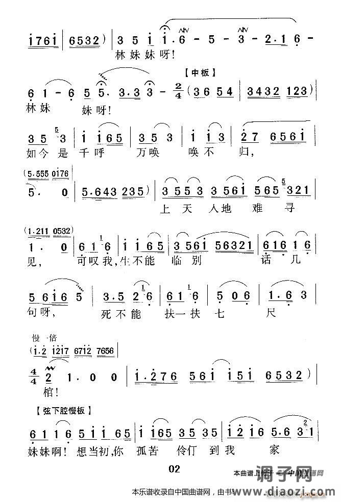哭灵（《红楼梦》 唱段） 越剧戏谱