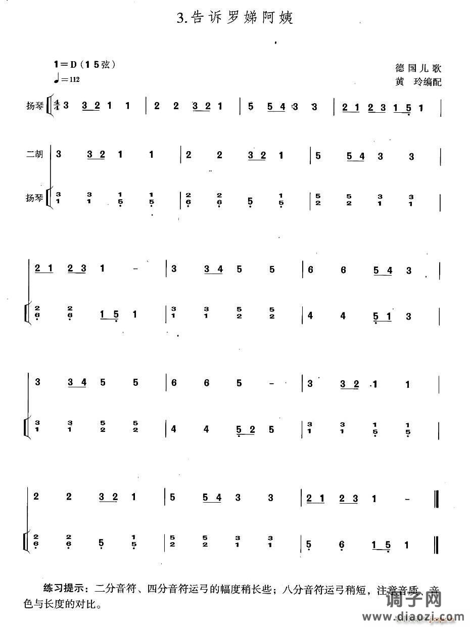 告诉罗娣阿姨（扬琴伴奏谱）