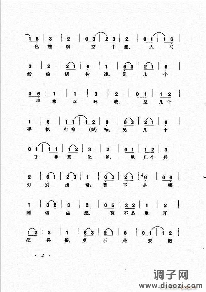 唱腔选集 目录前言1-60