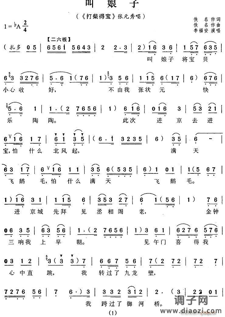 叫娘子（《打柴得宝》张元秀唱段）