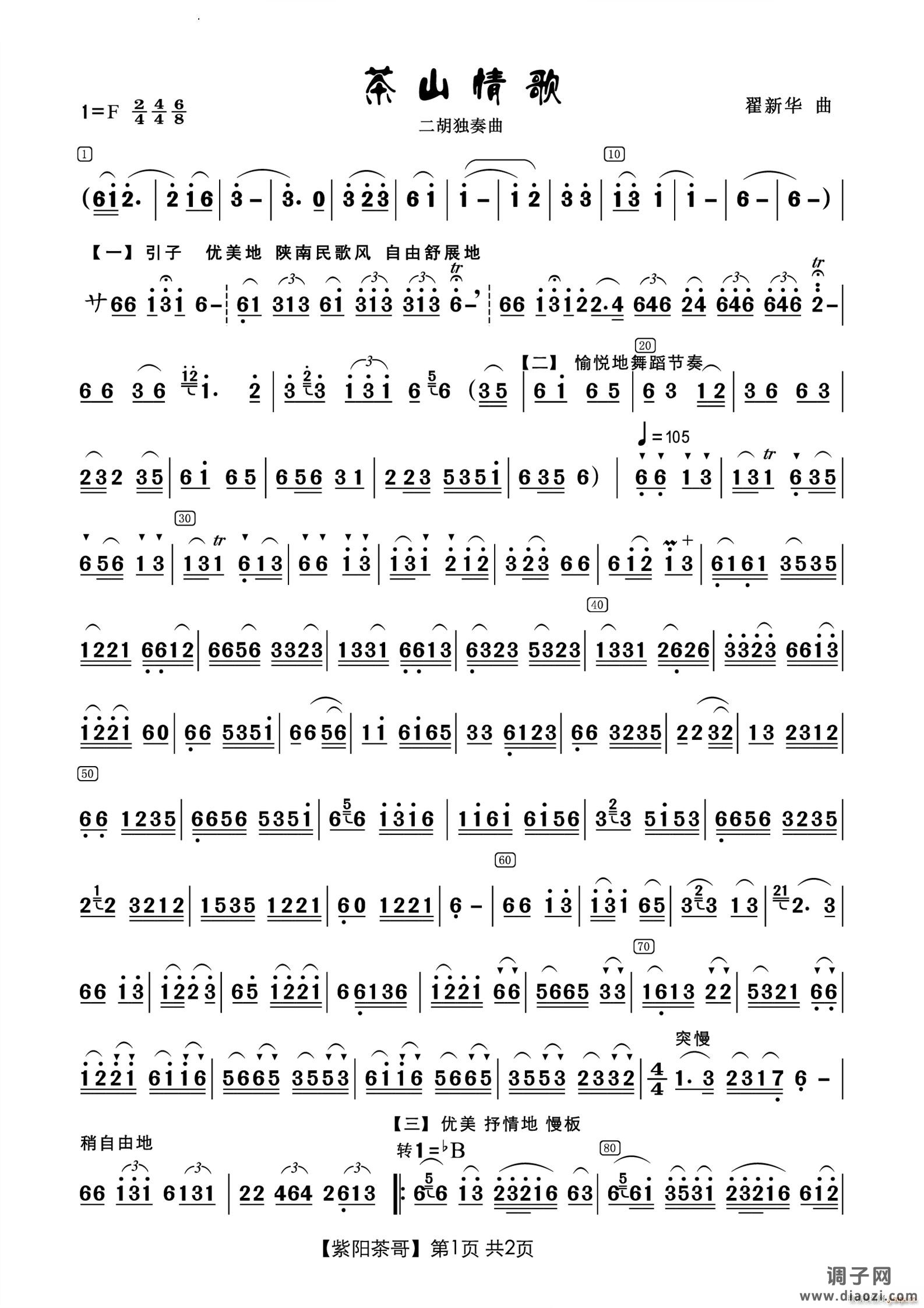 茶山情歌二胡独奏曲