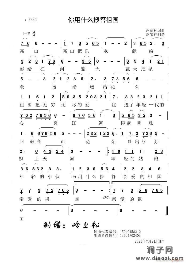 你用什么报答祖国