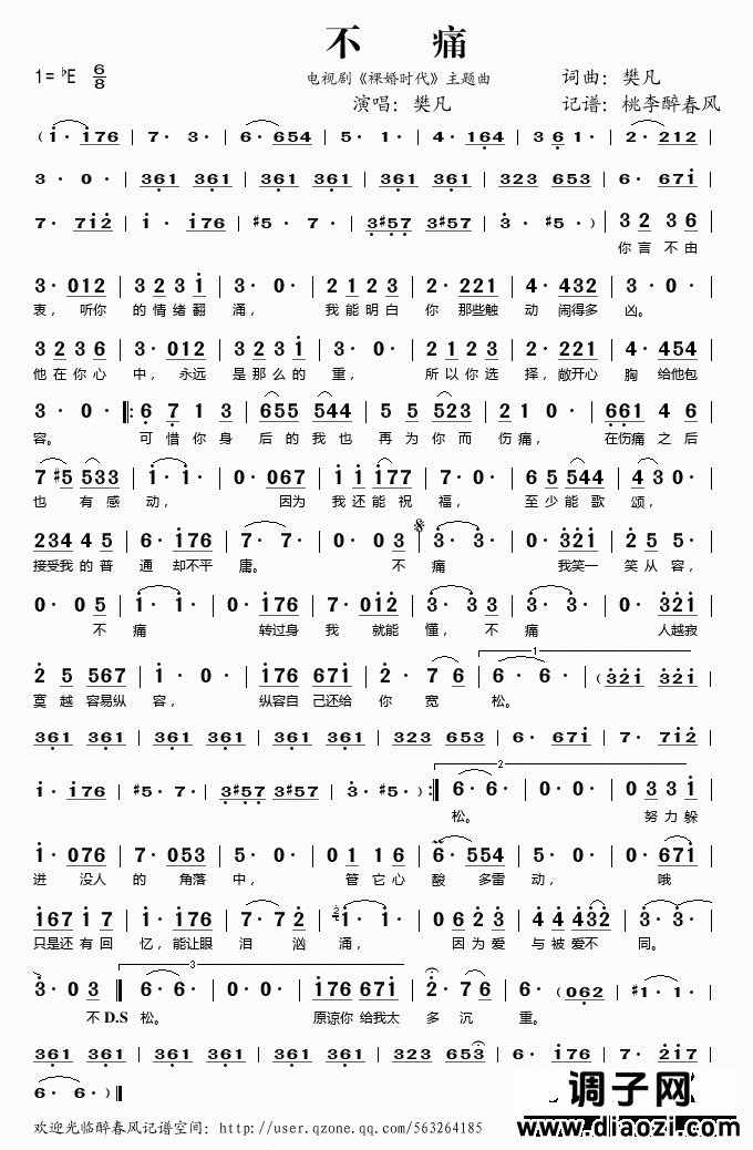 不痛（电视剧《裸婚时代》主题曲）