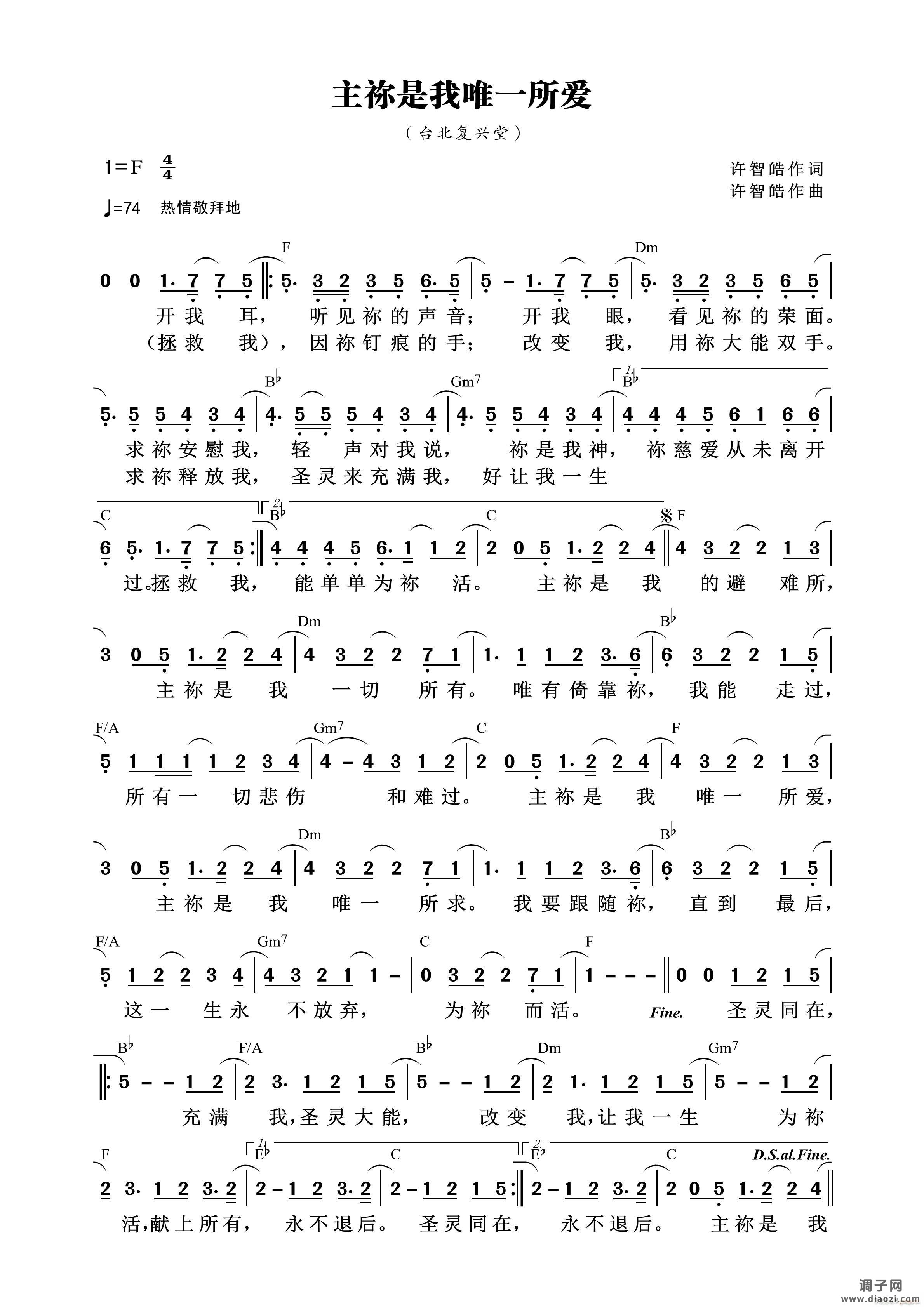 主祢是我唯一所爱 （第911首）