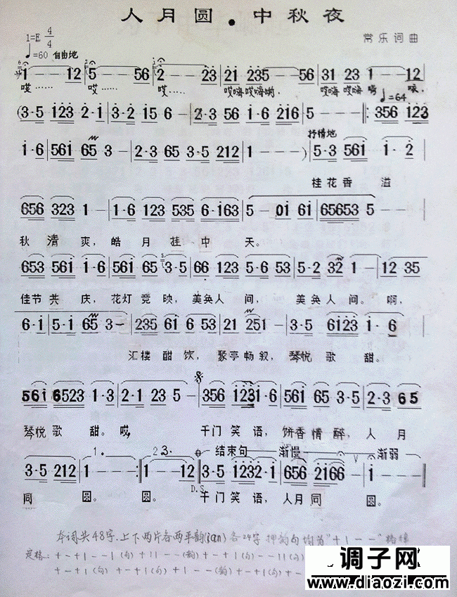 人月圆  中秋夜