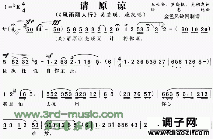 请原谅《风雨丽人行》[戏曲曲谱]