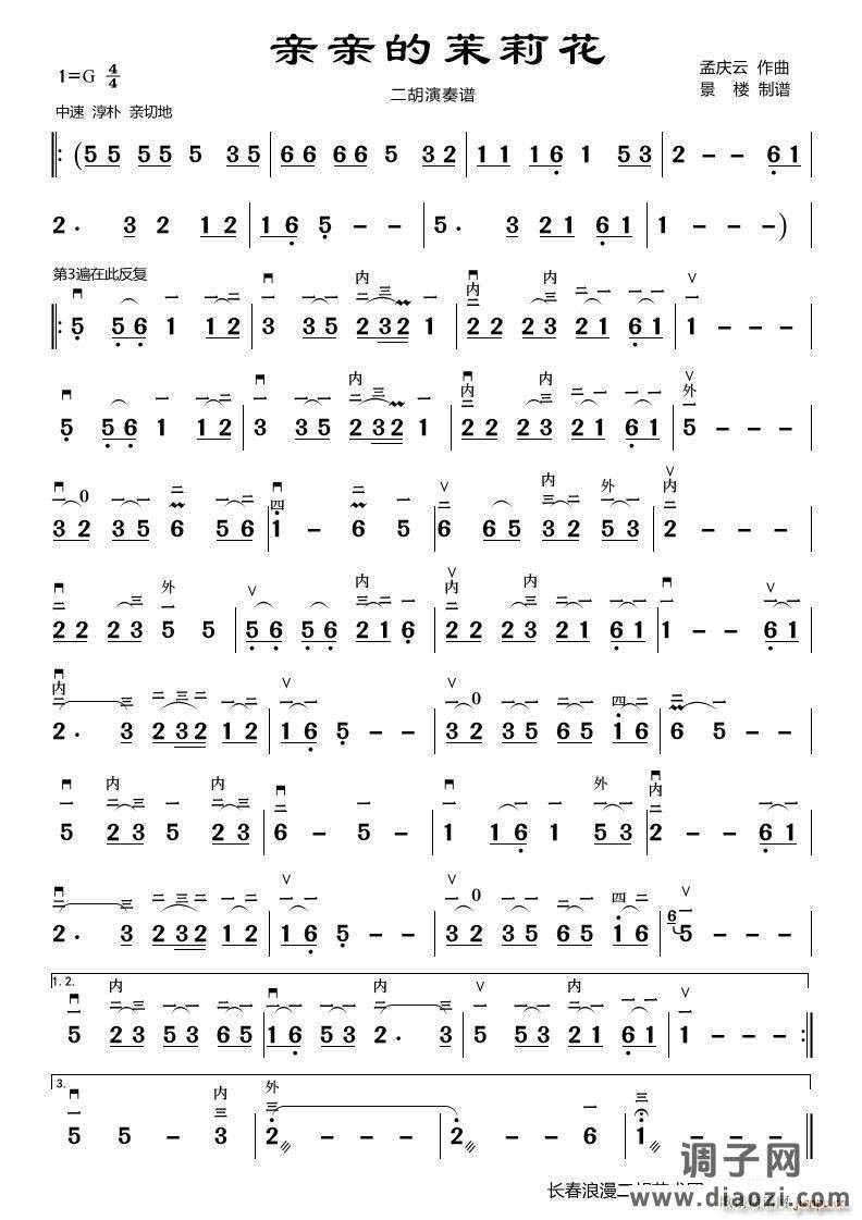 亲亲的茉莉花（二胡演奏谱）