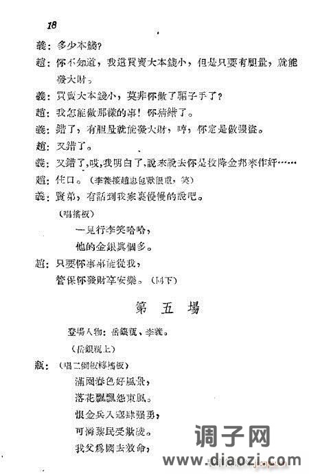 秦腔《岳云》前言1-20