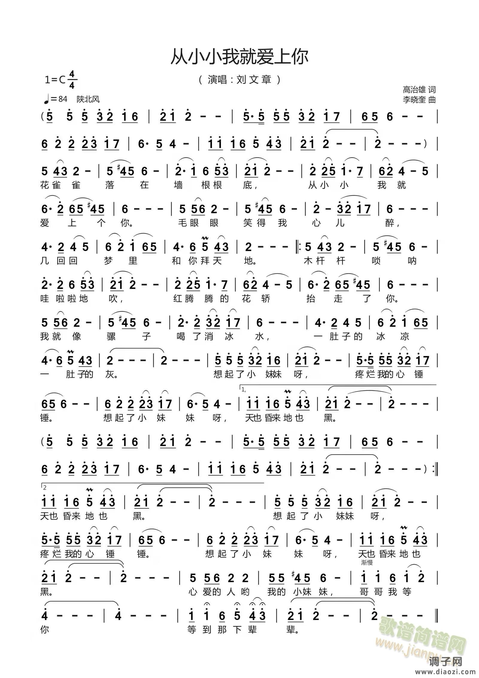 从小小我就爱上你