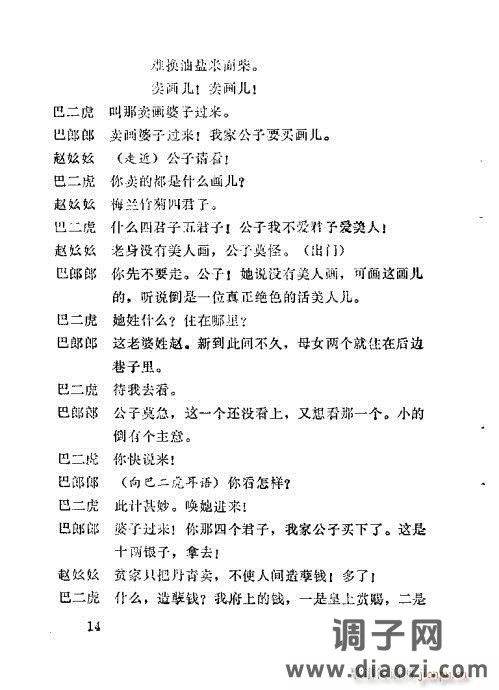 秦腔《生死缘》目录1-20