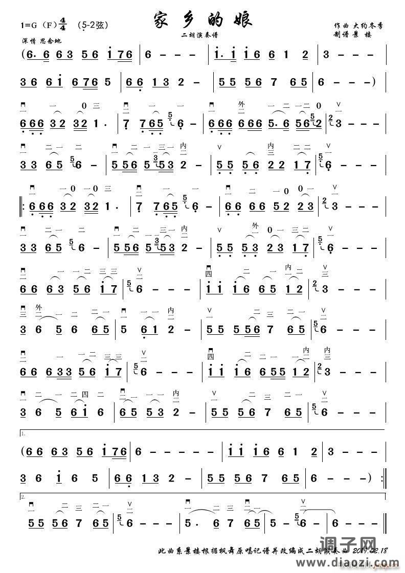 家乡的娘（二胡演奏谱）
