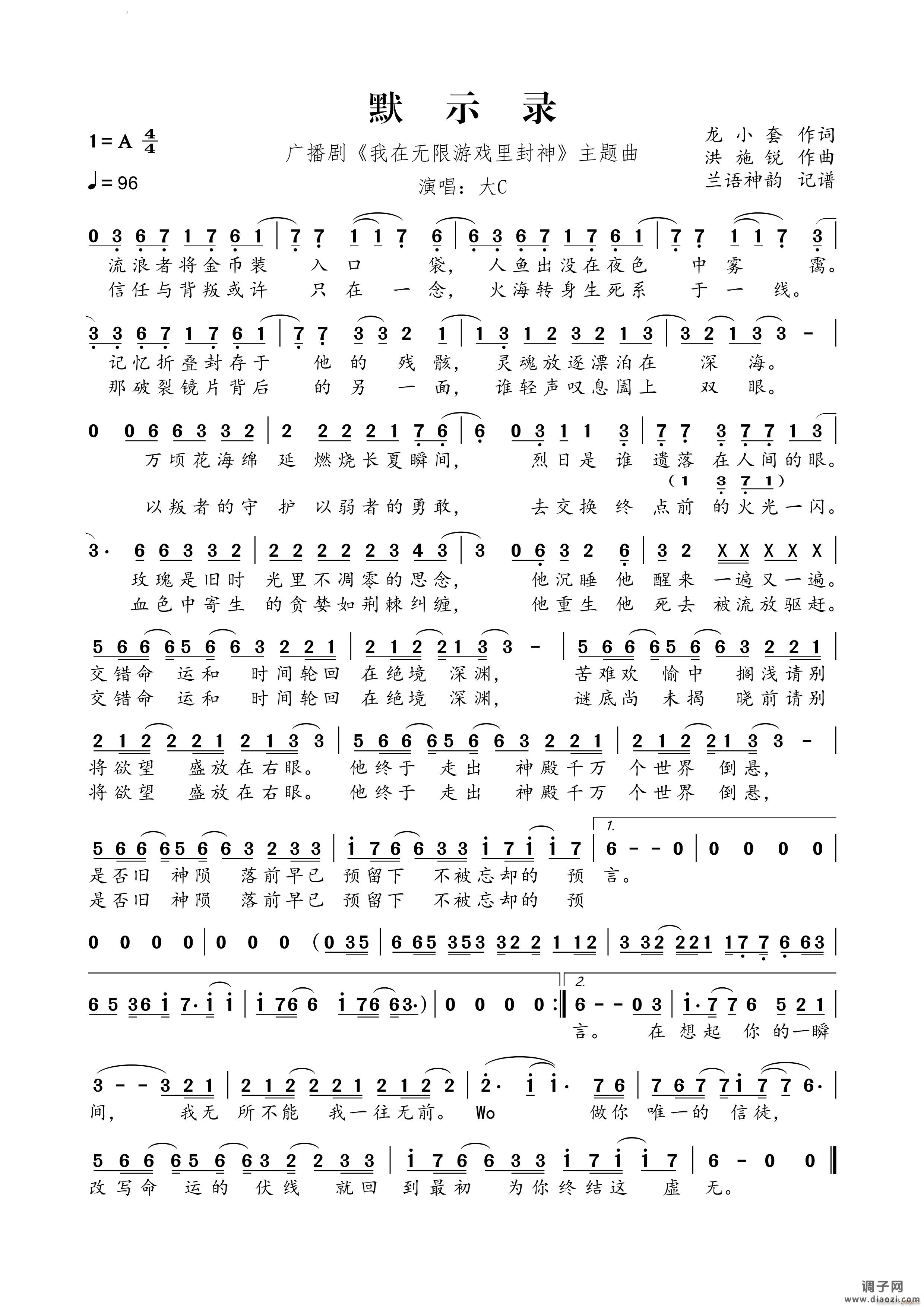 默示录广播剧《我在无限游戏里封神》主题曲