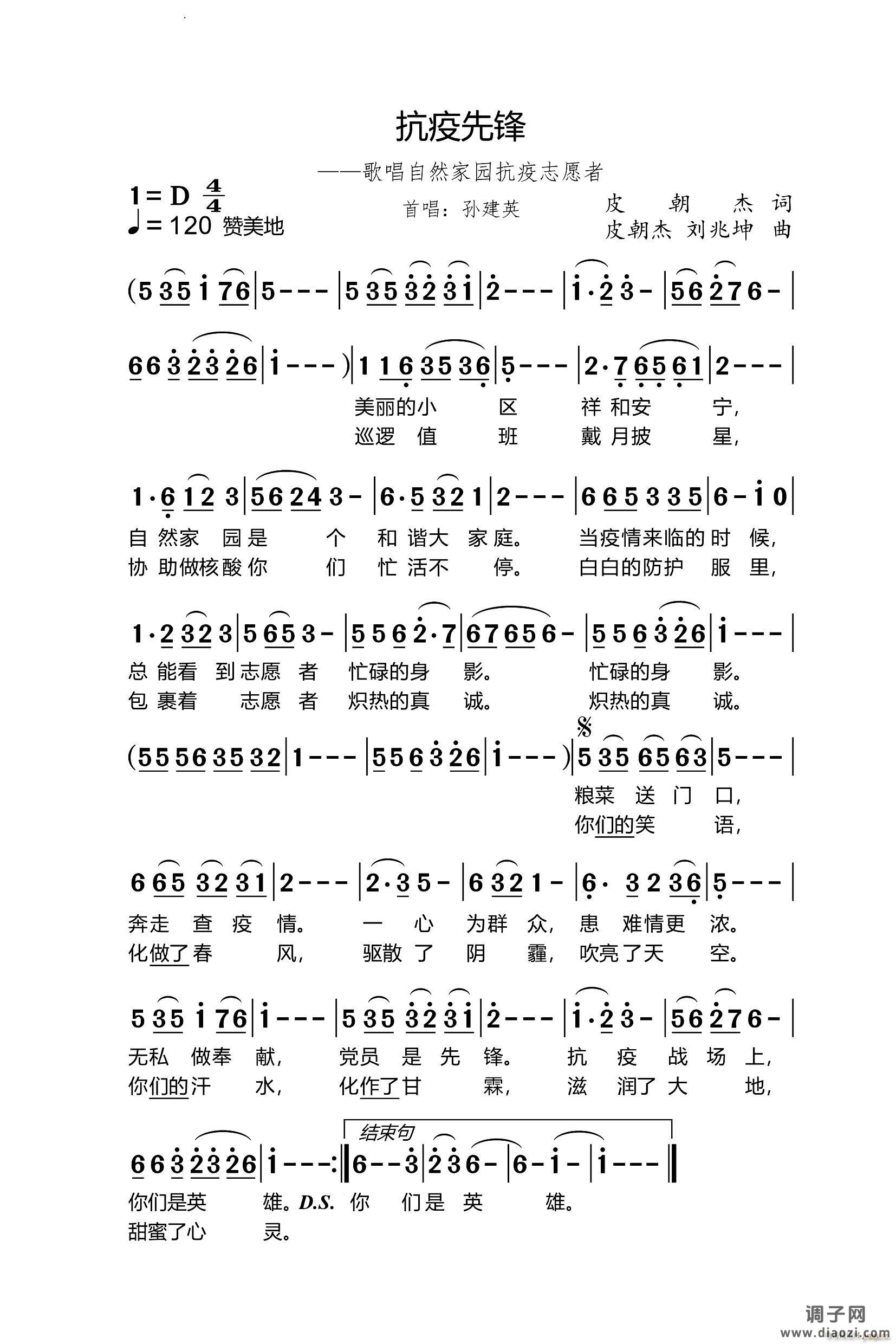 抗疫先锋——歌唱自然家园抗疫志愿者