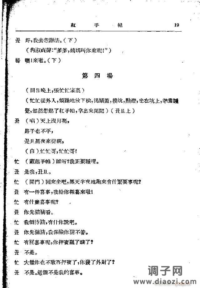 歌剧《红手帕》剧本集1-30