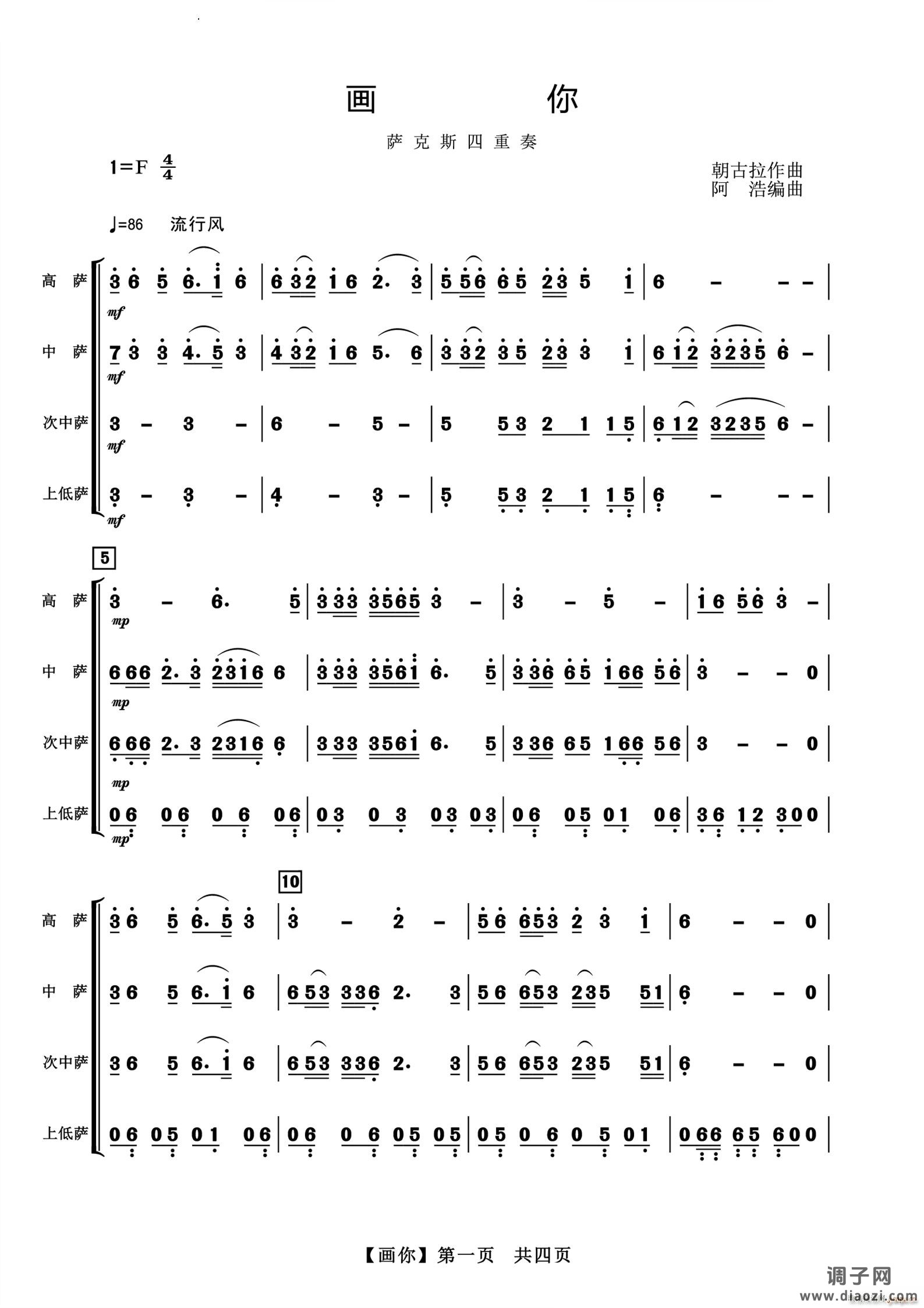 画你萨克斯四重奏